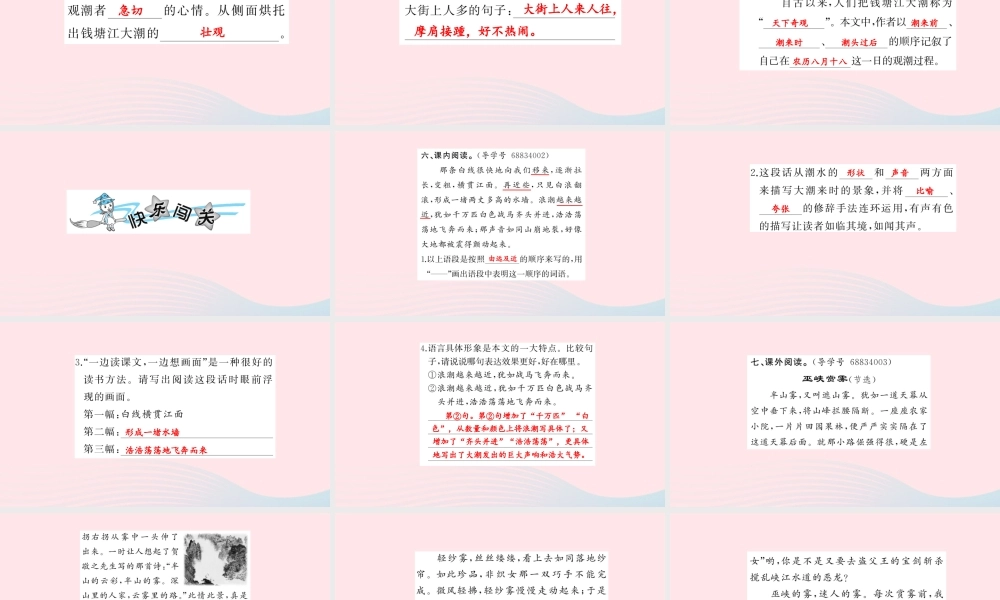 四年级语文上册 第一组 1 观潮习题课件 新人教版-新人教版小学四年级上册语文课件