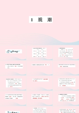 四年级语文上册 第一组 1 观潮习题课件 新人教版-新人教版小学四年级上册语文课件