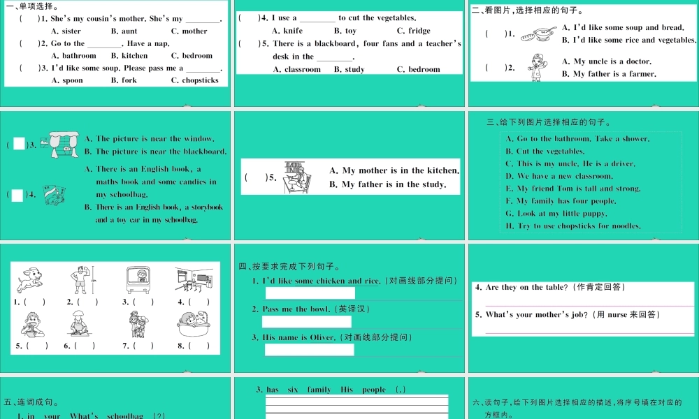 四年级英语上册 专项提升练（句子）作业课件 人教PEP-人教PEP小学四年级上册英语课件