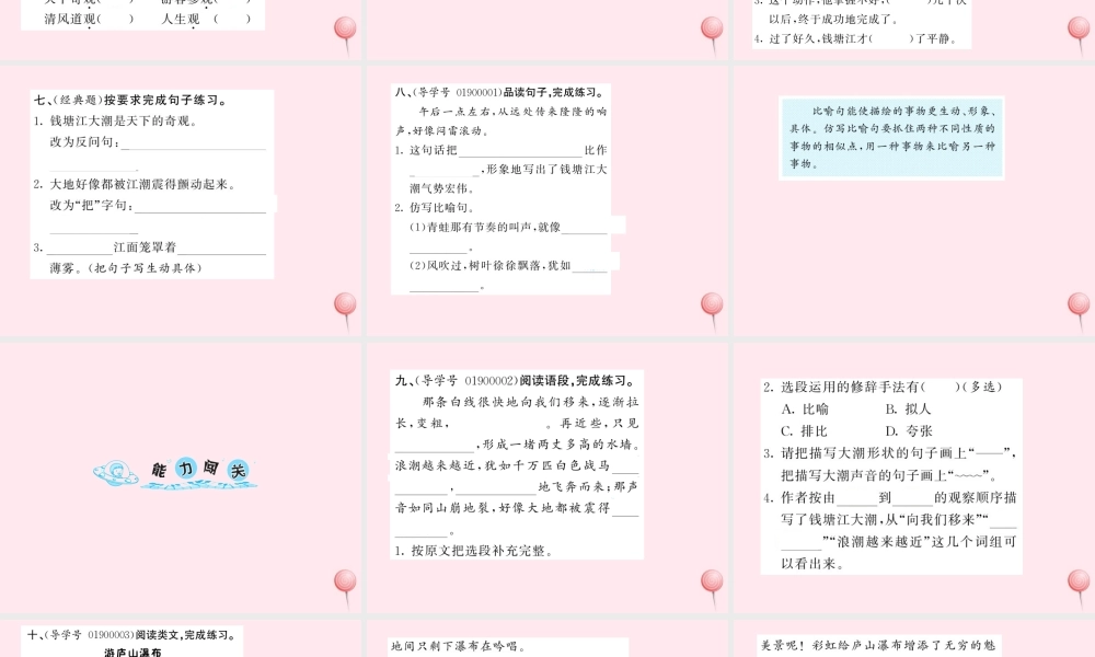 四年级语文上册 第一组 1观潮习题课件 新人教版-新人教版小学四年级上册语文课件