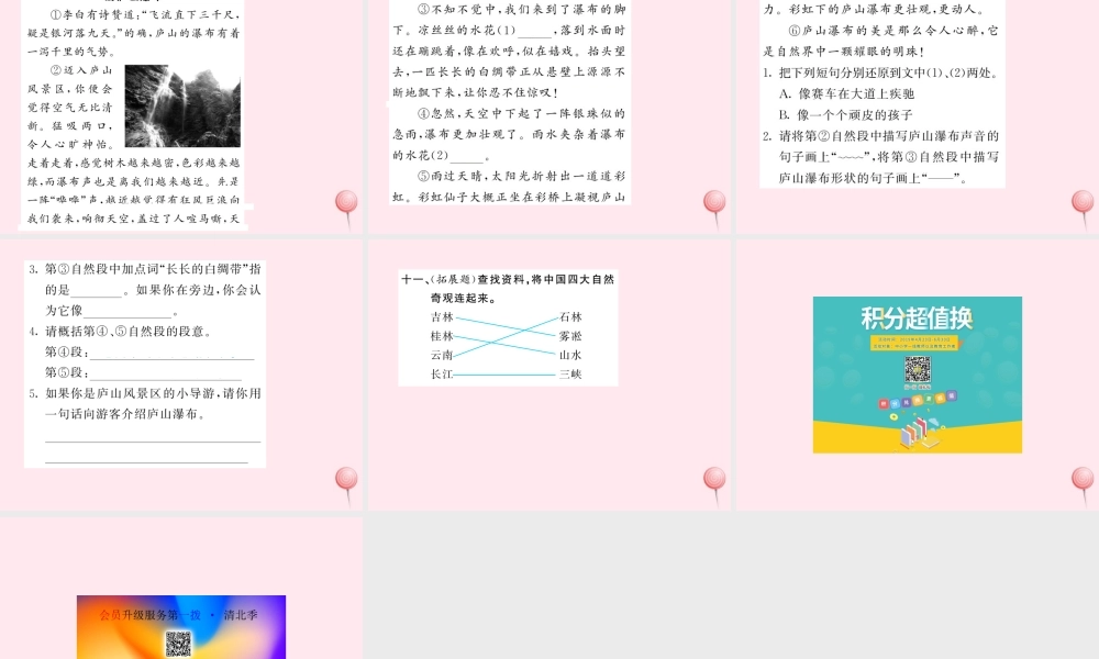 四年级语文上册 第一组 1观潮习题课件 新人教版-新人教版小学四年级上册语文课件
