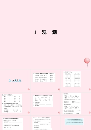 四年级语文上册 第一组 1观潮习题课件 新人教版-新人教版小学四年级上册语文课件