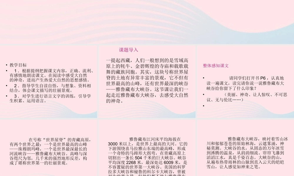 四年级语文上册 第一组 2 雅鲁藏布大峡谷课件 新人教版-新人教版小学四年级上册语文课件