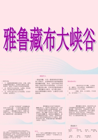 四年级语文上册 第一组 2 雅鲁藏布大峡谷课件 新人教版-新人教版小学四年级上册语文课件