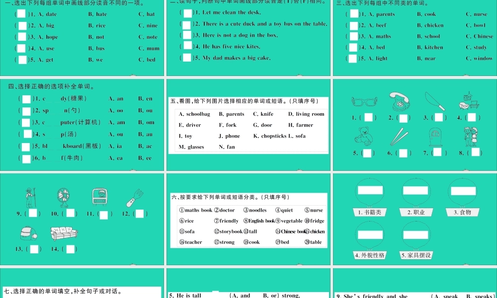 四年级英语上册 专项提升练（语音与词汇）作业课件 人教PEP-人教PEP小学四年级上册英语课件