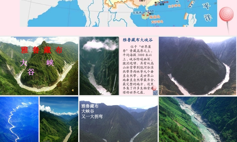 四年级语文上册 第一组 2《雅鲁藏布大峡谷》课堂教学课件1 新人教版-新人教版小学四年级上册语文课件