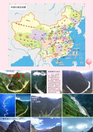 四年级语文上册 第一组 2《雅鲁藏布大峡谷》课堂教学课件1 新人教版-新人教版小学四年级上册语文课件
