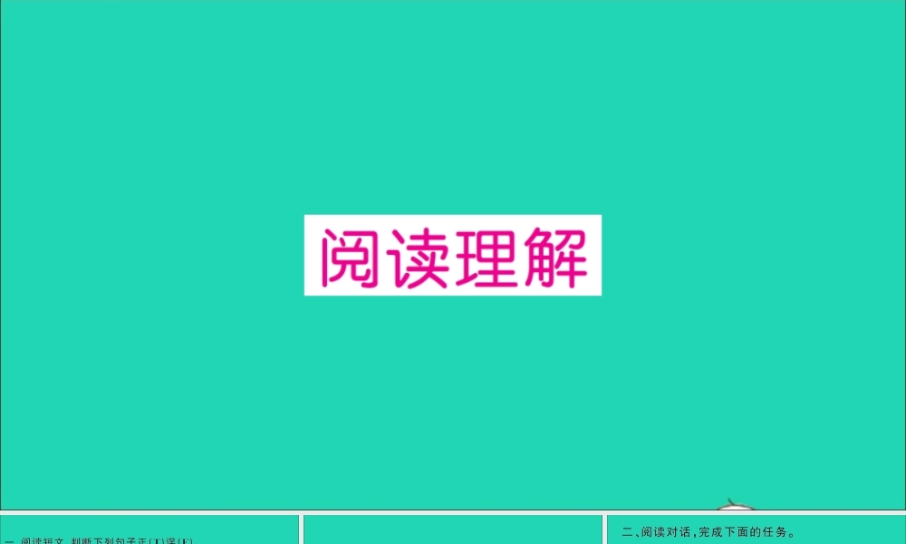 四年级英语上册 专项提升练（阅读理解）作业课件 人教PEP-人教PEP小学四年级上册英语课件