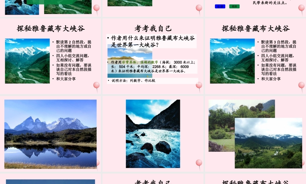 四年级语文上册 第一组 2《雅鲁藏布大峡谷》课堂教学课件2 新人教版-新人教版小学四年级上册语文课件