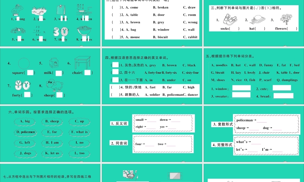 四年级英语上册（词汇）作业课件 湘少版（三起）-湘少版小学四年级上册英语课件