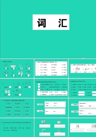 四年级英语上册（词汇）作业课件 湘少版（三起）-湘少版小学四年级上册英语课件