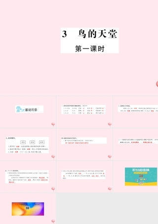 四年级语文上册 第一组 3 鸟的天堂（第1课时）习题课件 新人教版-新人教版小学四年级上册语文课件