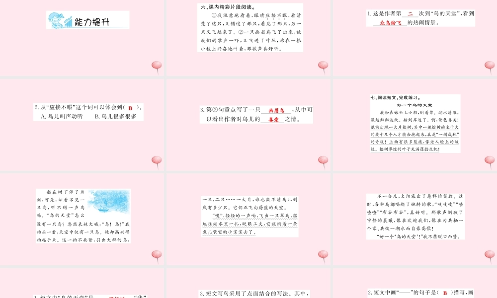 四年级语文上册 第一组 3 鸟的天堂（第2课时）习题课件 新人教版-新人教版小学四年级上册语文课件
