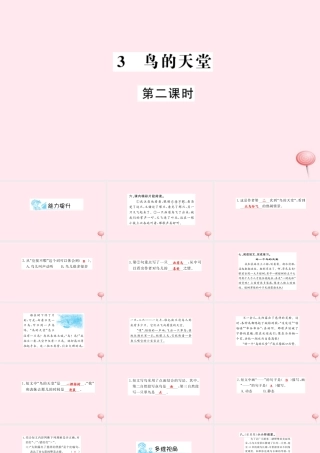四年级语文上册 第一组 3 鸟的天堂（第2课时）习题课件 新人教版-新人教版小学四年级上册语文课件