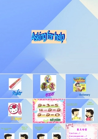四年级英语上册《Asking for help》课件 人教新起点-人教新起点小学四年级上册英语课件