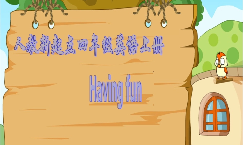 四年级英语上册《Having fun》课件 人教新起点-人教新起点小学四年级上册英语课件