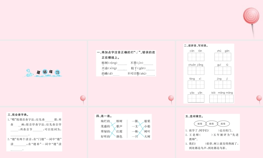 四年级语文上册 第一组 3鸟的天堂习题课件 新人教版-新人教版小学四年级上册语文课件