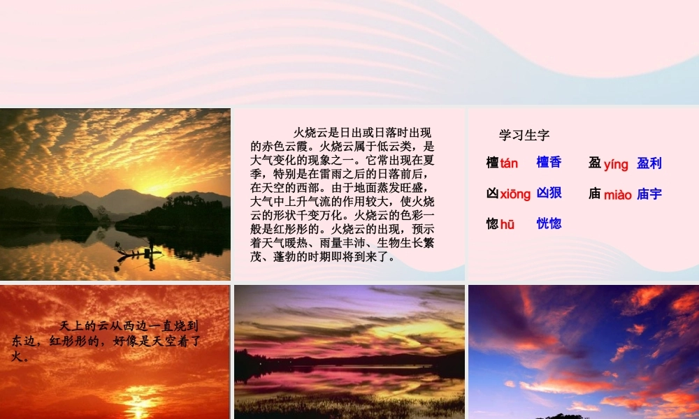 四年级语文上册 第一组 4 火烧云课件 新人教版-新人教版小学四年级上册语文课件