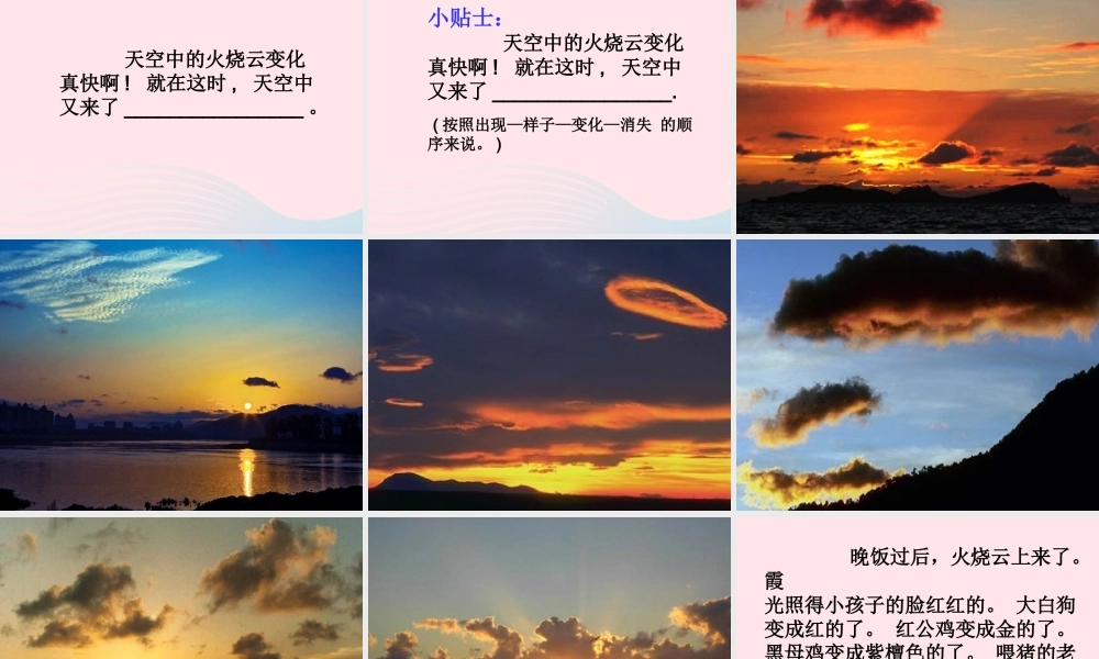 四年级语文上册 第一组 4 火烧云课件 新人教版-新人教版小学四年级上册语文课件