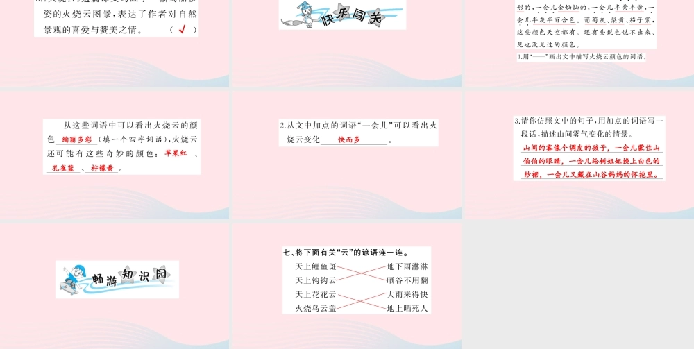 四年级语文上册 第一组 4 火烧云习题课件 新人教版-新人教版小学四年级上册语文课件