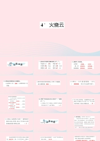 四年级语文上册 第一组 4 火烧云习题课件 新人教版-新人教版小学四年级上册语文课件
