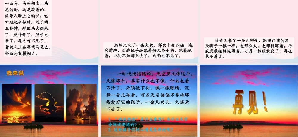 四年级语文上册 第一组 4《火烧云》课堂教学课件1 新人教版-新人教版小学四年级上册语文课件