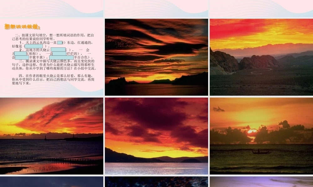 四年级语文上册 第一组 4《火烧云》课堂教学课件2 新人教版-新人教版小学四年级上册语文课件