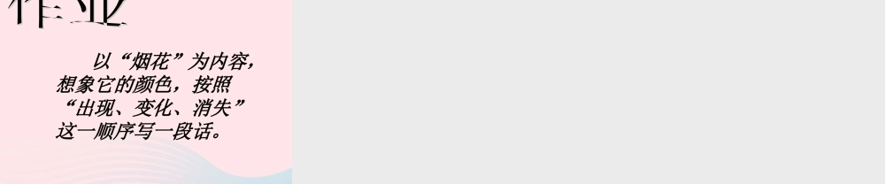 四年级语文上册 第一组 4《火烧云》课堂教学课件3 新人教版-新人教版小学四年级上册语文课件