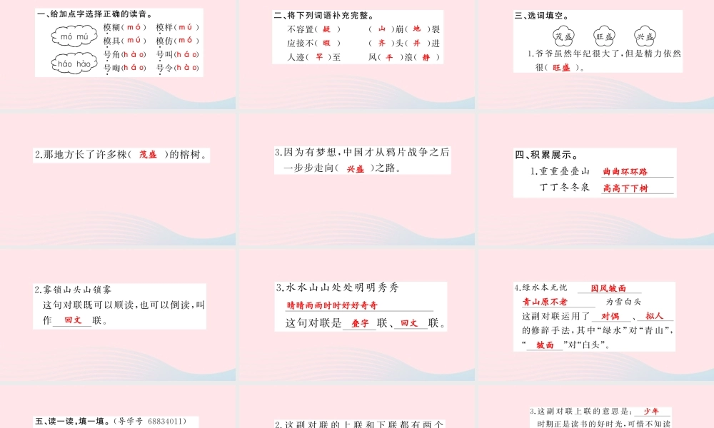 四年级语文上册 第一组 语文园地1习题课件 新人教版-新人教版小学四年级上册语文课件