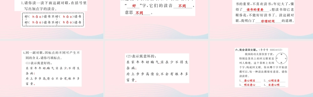 四年级语文上册 第一组 语文园地1习题课件 新人教版-新人教版小学四年级上册语文课件