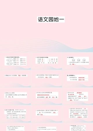 四年级语文上册 第一组 语文园地1习题课件 新人教版-新人教版小学四年级上册语文课件