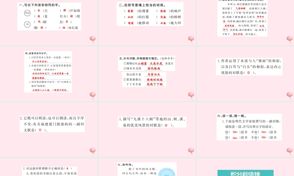四年级语文上册 第一组随堂微测课件 新人教版-新人教版小学四年级上册语文课件
