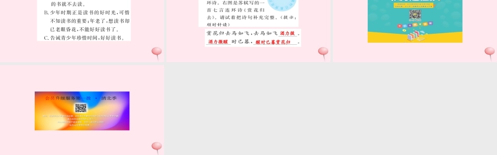 四年级语文上册 第一组随堂微测课件 新人教版-新人教版小学四年级上册语文课件