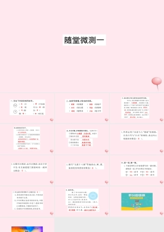 四年级语文上册 第一组随堂微测课件 新人教版-新人教版小学四年级上册语文课件