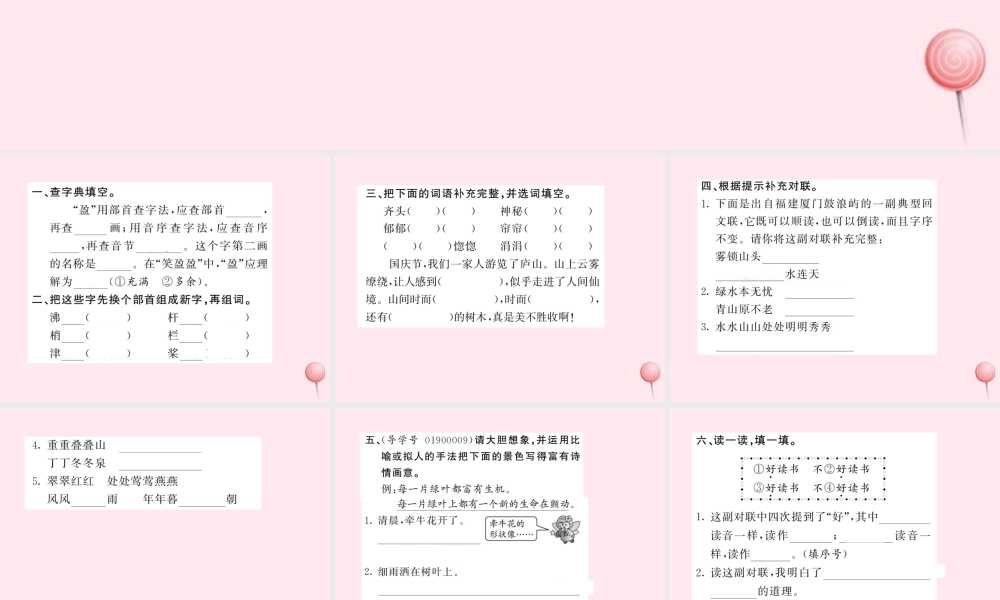 四年级语文上册 第一组语文园地一习题课件 新人教版-新人教版小学四年级上册语文课件