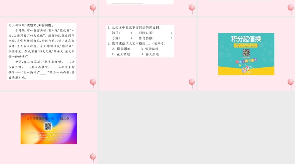 四年级语文上册 第一组语文园地一习题课件 新人教版-新人教版小学四年级上册语文课件
