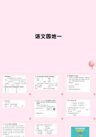 四年级语文上册 第一组语文园地一习题课件 新人教版-新人教版小学四年级上册语文课件