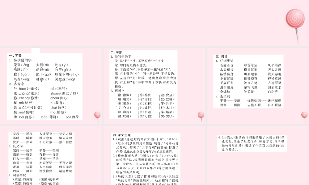四年级语文上册 第一组知识梳理习题课件 新人教版-新人教版小学四年级上册语文课件