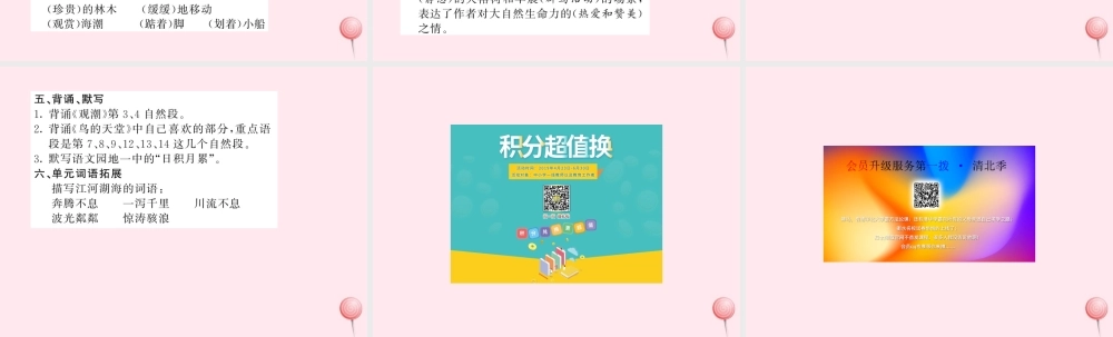 四年级语文上册 第一组知识梳理习题课件 新人教版-新人教版小学四年级上册语文课件