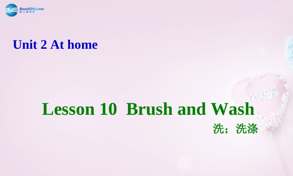 四年级英语上册《Lesson 10 Brush and Wash》课件3 冀教版
