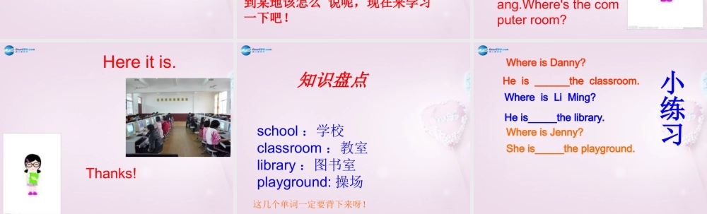 四年级英语上册《Lesson 13 At school》课件1 冀教版