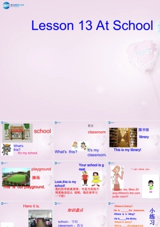 四年级英语上册《Lesson 13 At school》课件1 冀教版
