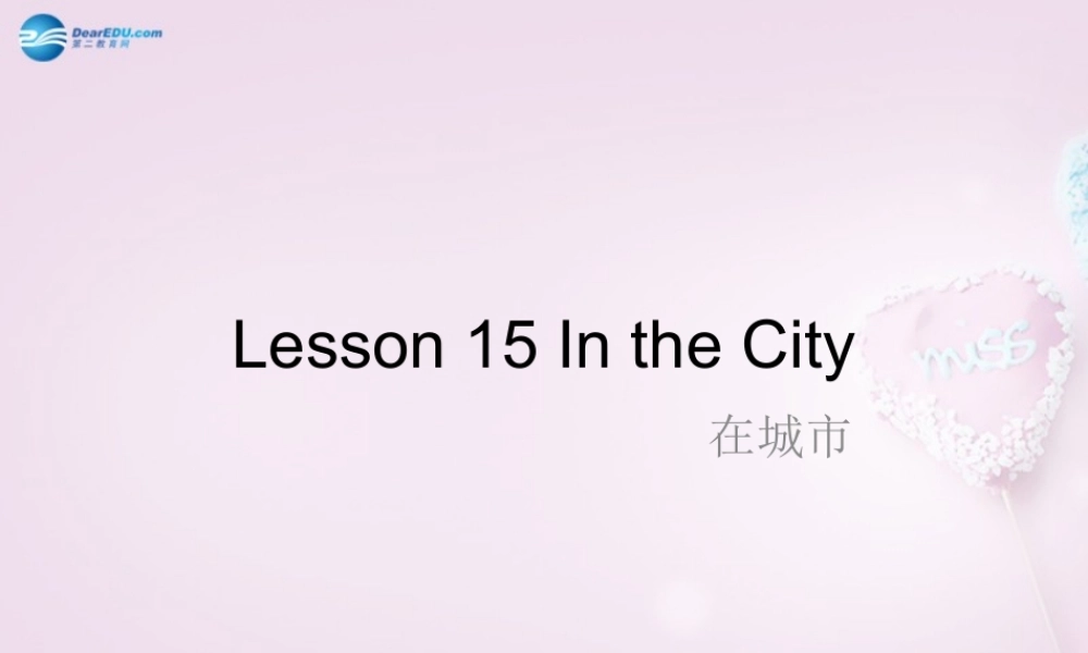 四年级英语上册《Lesson 15 In the city》课件 冀教版