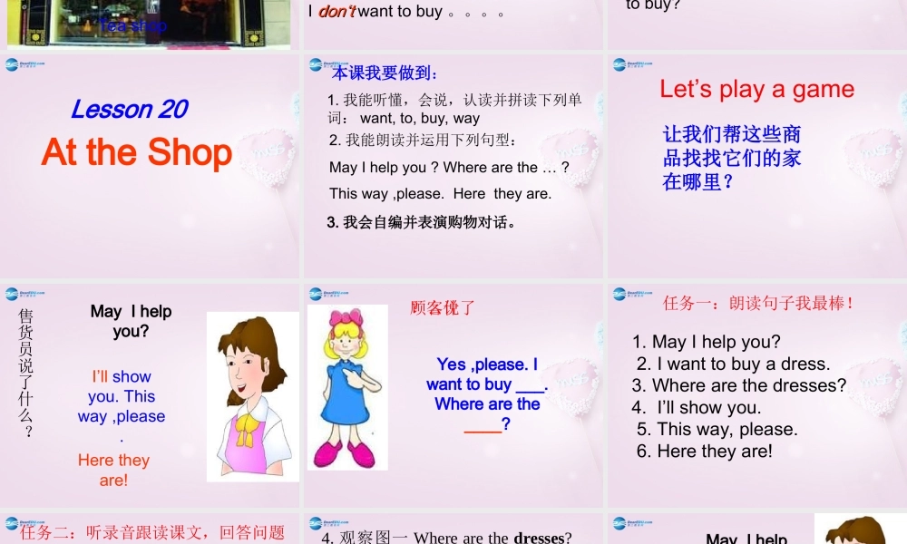 四年级英语上册《Lesson 20 At the shop》课件1 冀教版