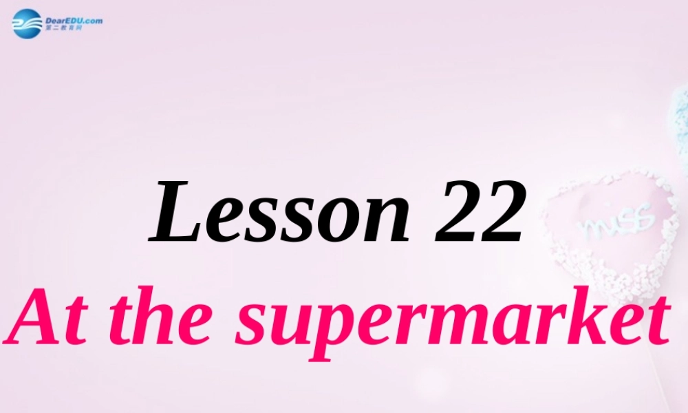 四年级英语上册《Lesson 22 At the supermarket》课件1 冀教版