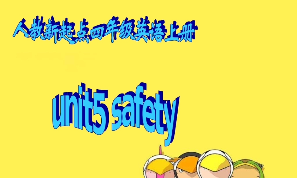 四年级英语上册《Unit 5 safety》课件 人教新起点-人教新起点小学四年级上册英语课件