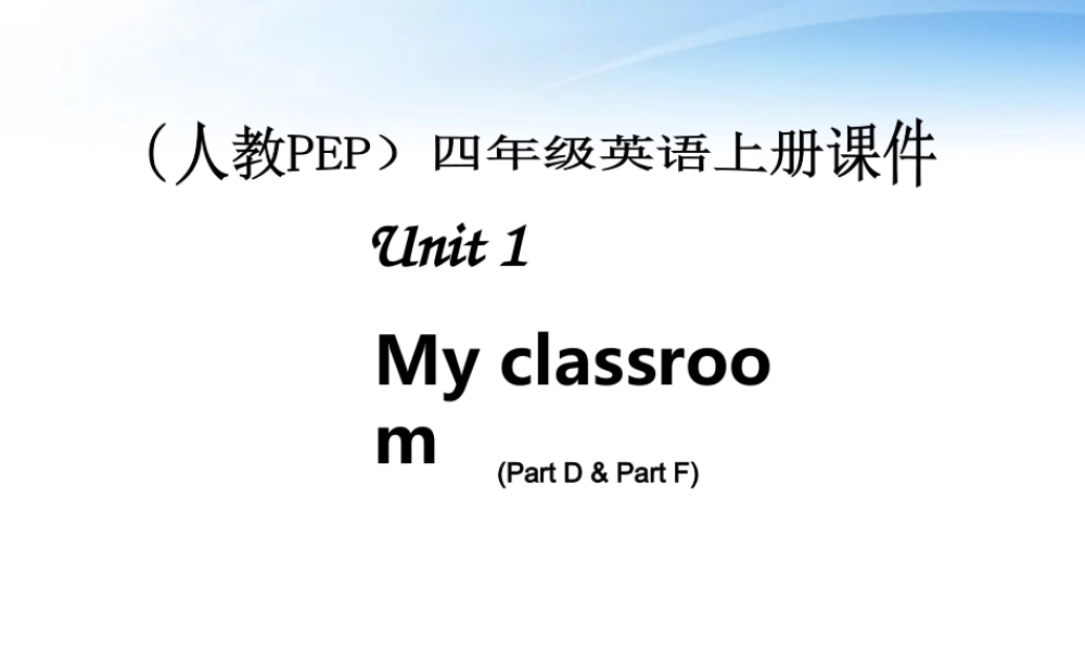 四年级英语上册课件 Unit1 My classroom(25)课件 人教版PEP