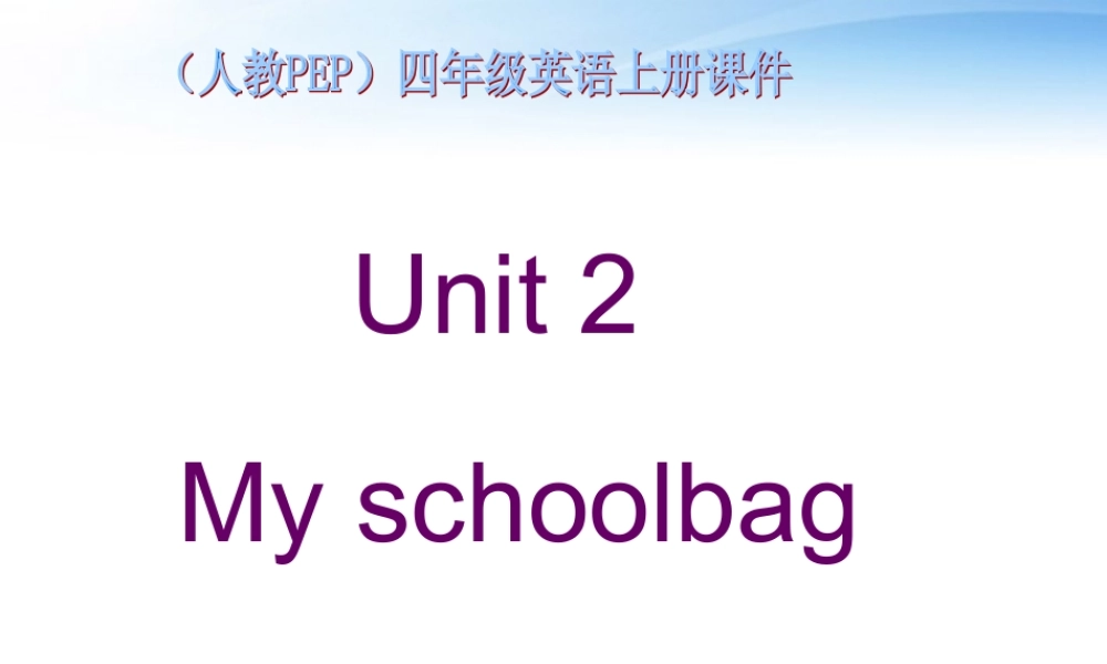 四年级英语上册课件 Unit2 My schoolbag(21)课件 人教版PEP