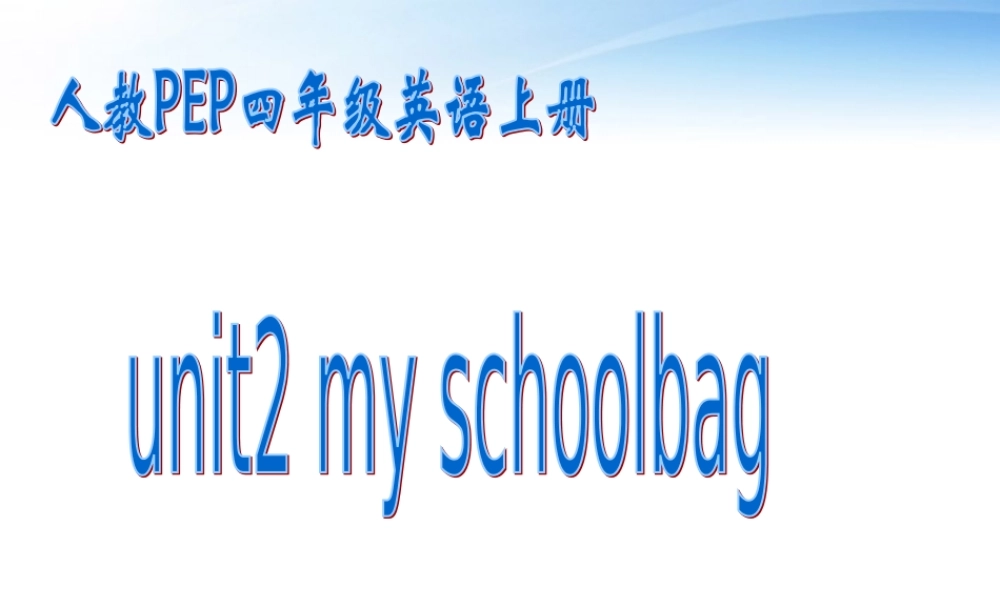 四年级英语上册课件 Unit2 Schoolbag(5)课件 人教版PEP