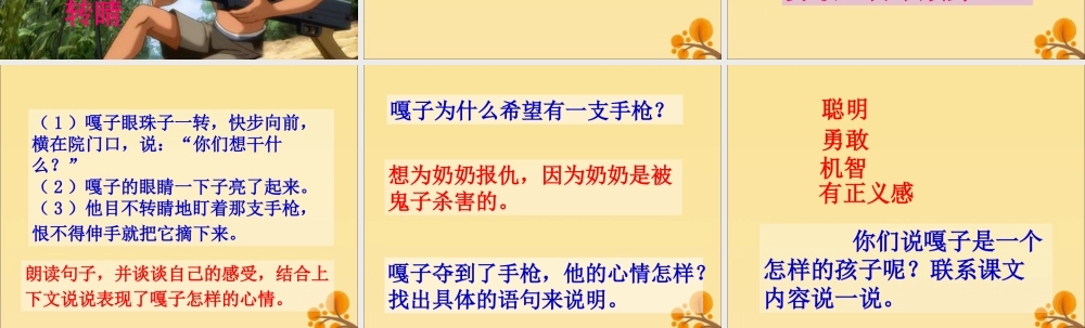 四年级语文上册 第七单元 26 小兵张嘎夺枪记教学课件 语文S版-语文S级上册语文课件